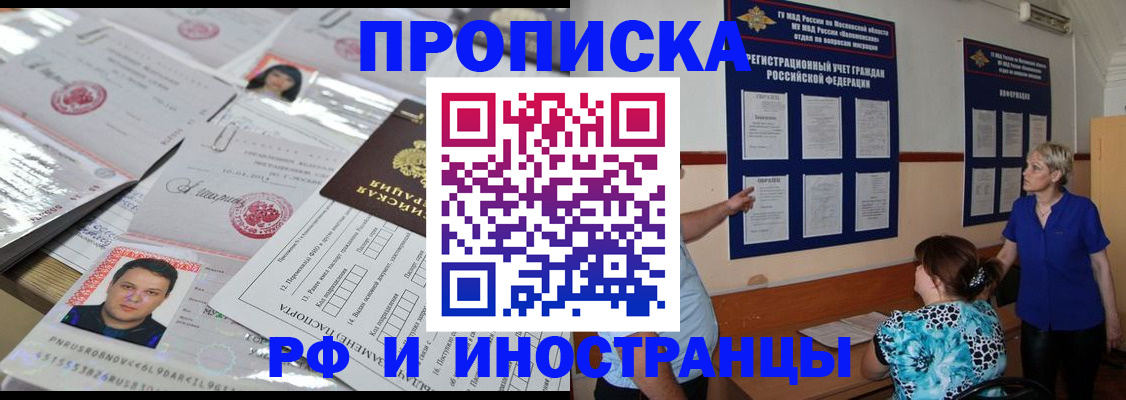 прописка в Мыски
