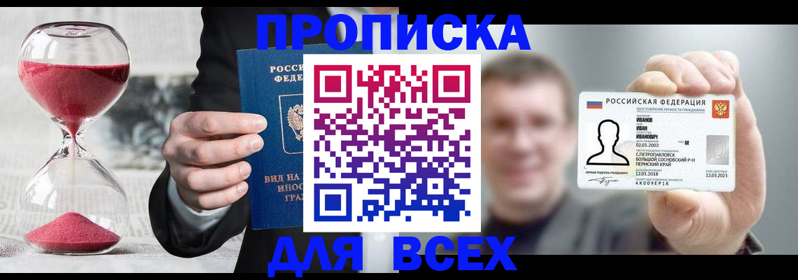 прописка в квартире в Мыски