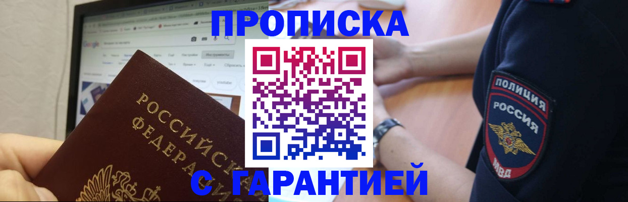 временная регистрация гарантия в Мыски