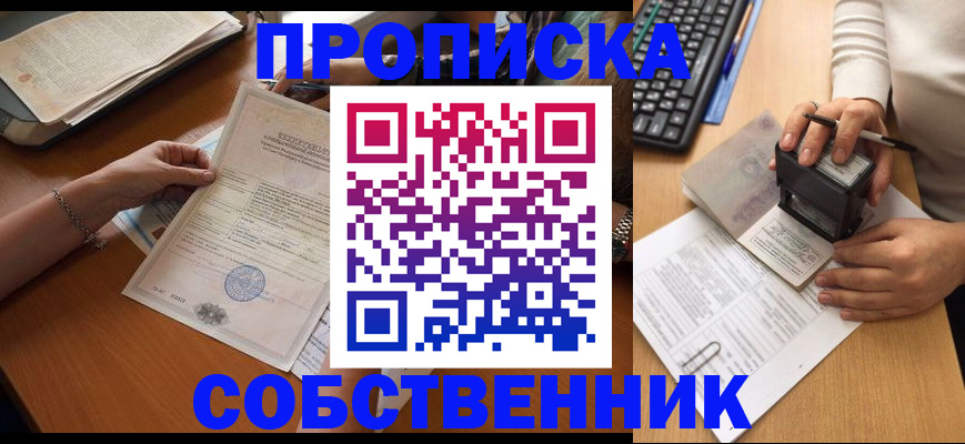 временная регистрация для всех в Мыски