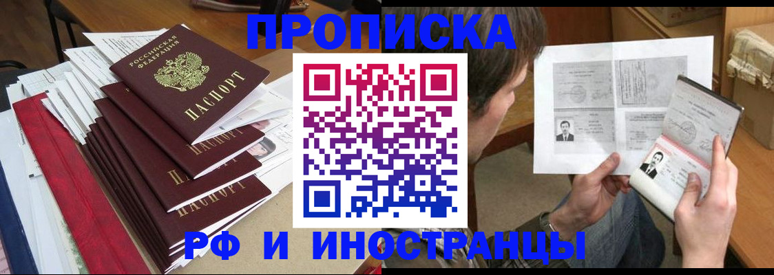 прописка штамп в Мыски
